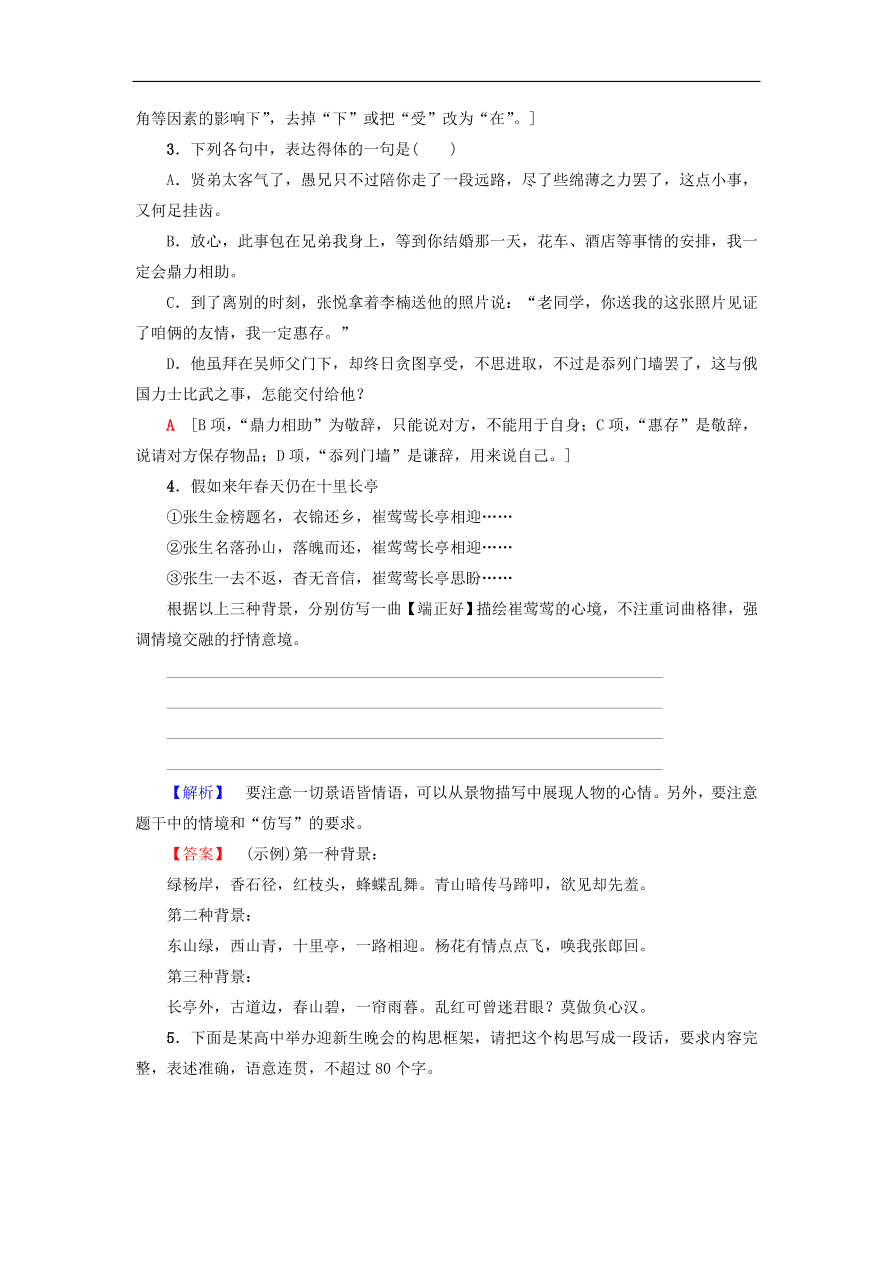 鲁人版高中语文必修五第7课《长亭送别》同步练习及答案