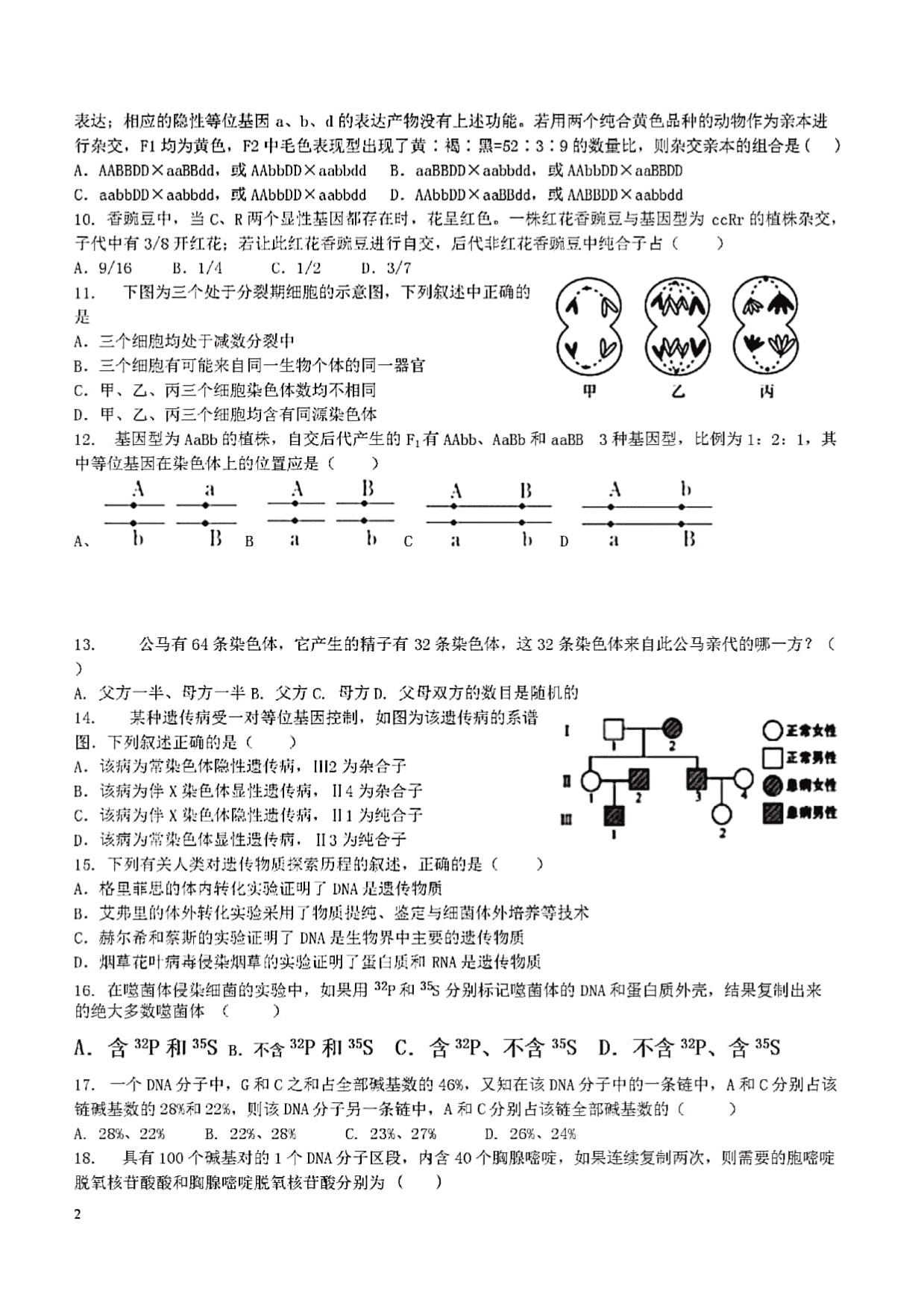 安徽省淮南市第一中学2019-2020学年高二上学期开学考试生物试题（扫描版含答案）   