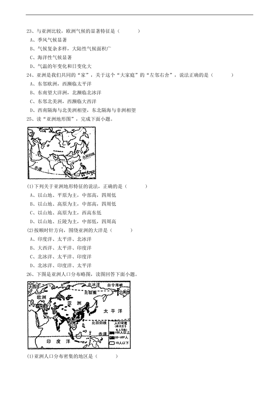 中考地理备考专题  15 亚洲（含解析）