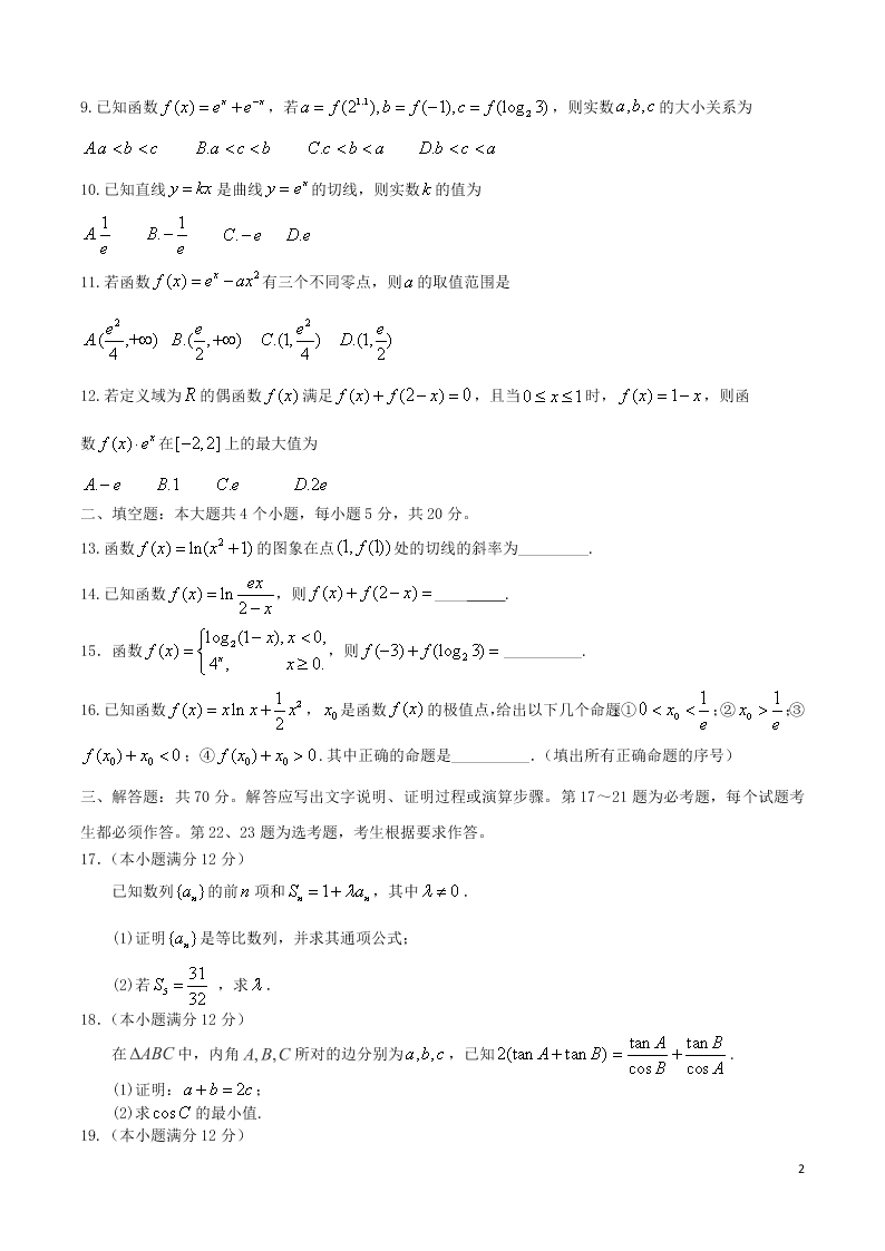 河南省洛阳一高2021届高三（理）数学9月月考试题（含答案）