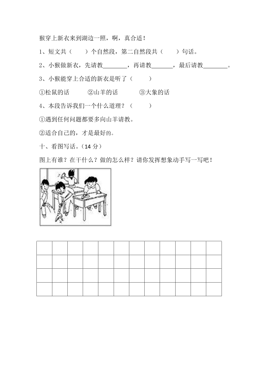 白沙镇中心小学二年级语文上册期中试卷