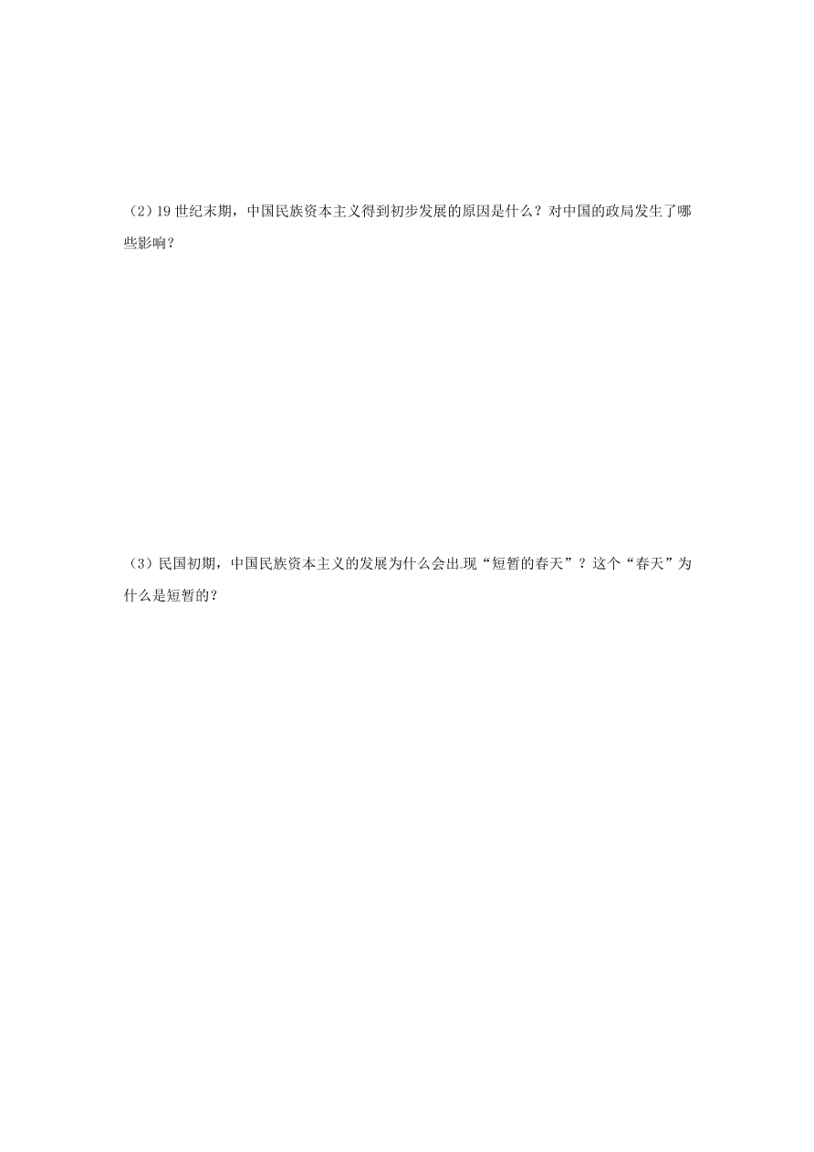 新人教版高中历史必修2 第三单元 近代中国经济结构的 变动与资本主义的曲折发展单元测试1（含答案）