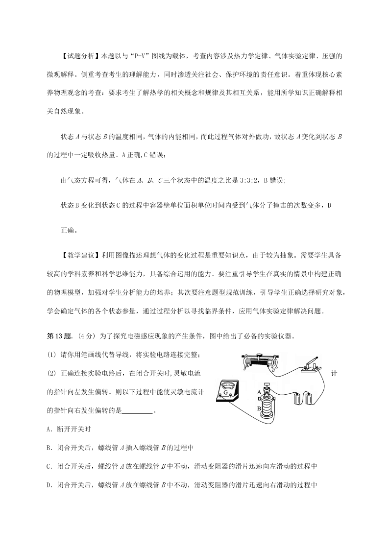 福建省南平市2019-2020高二物理下学期期末考试试题（Word版附答案）