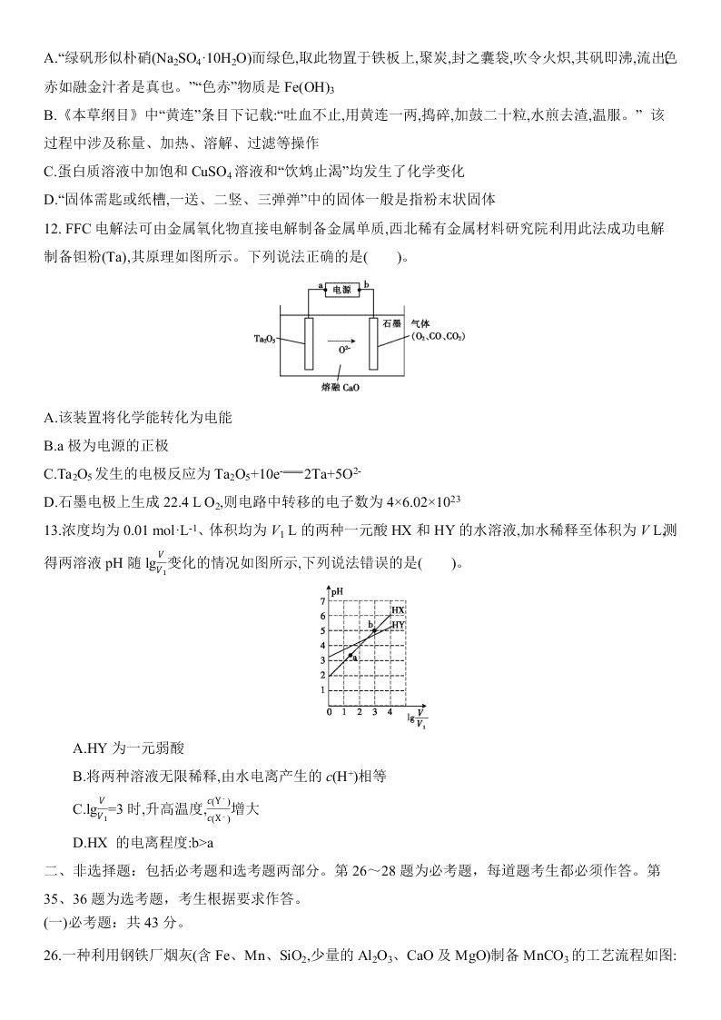 2020届新课标Ⅰ卷冲刺高考化学考前预热卷（八）（Word版附答案）