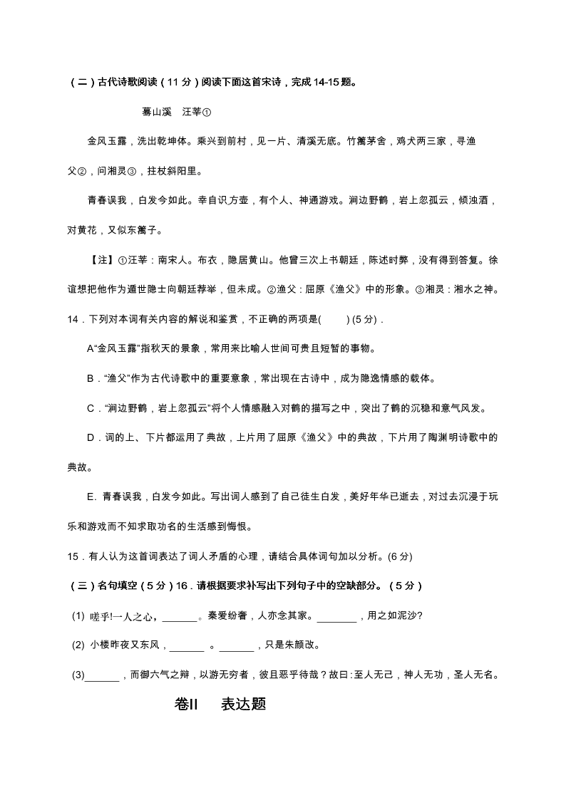 大连二十中高二语文上册期末试卷及答案