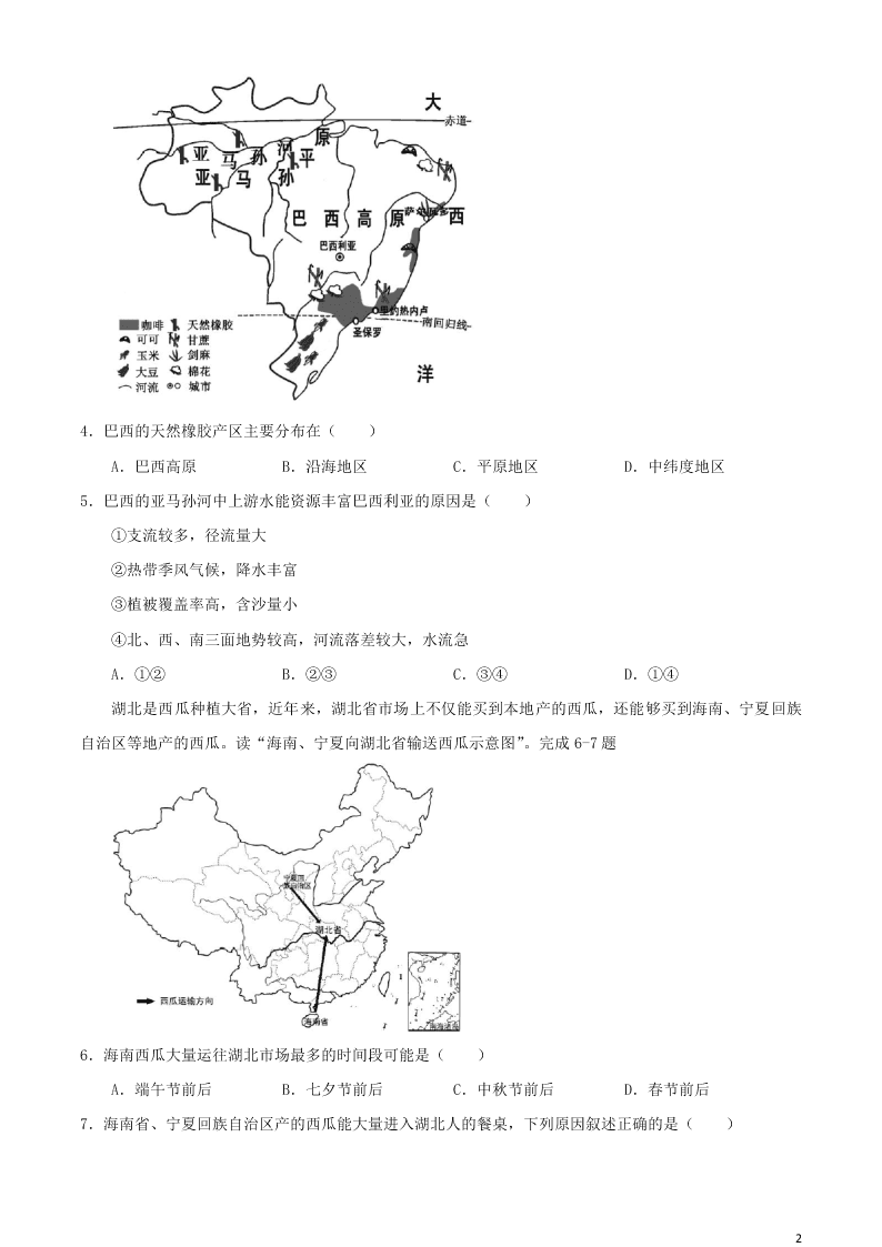 湖北省随州市2020年中考地理真题试卷（附答案）