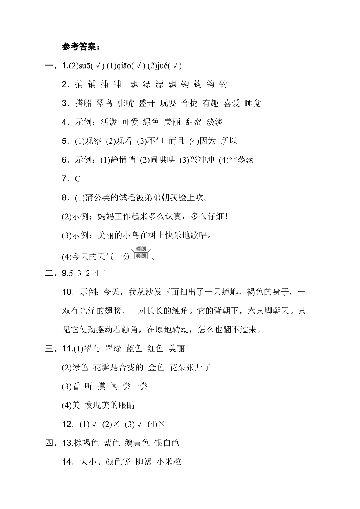 2020部编版三年级（上）语文第五单元达标测试卷