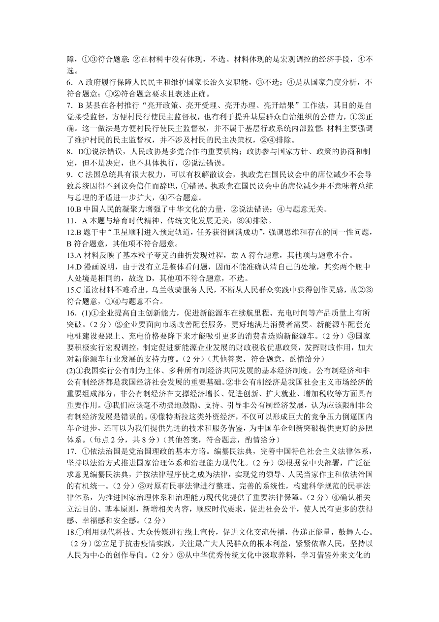 辽宁省2021届高三政治新高考11月联合调研试题（Word版附答案）