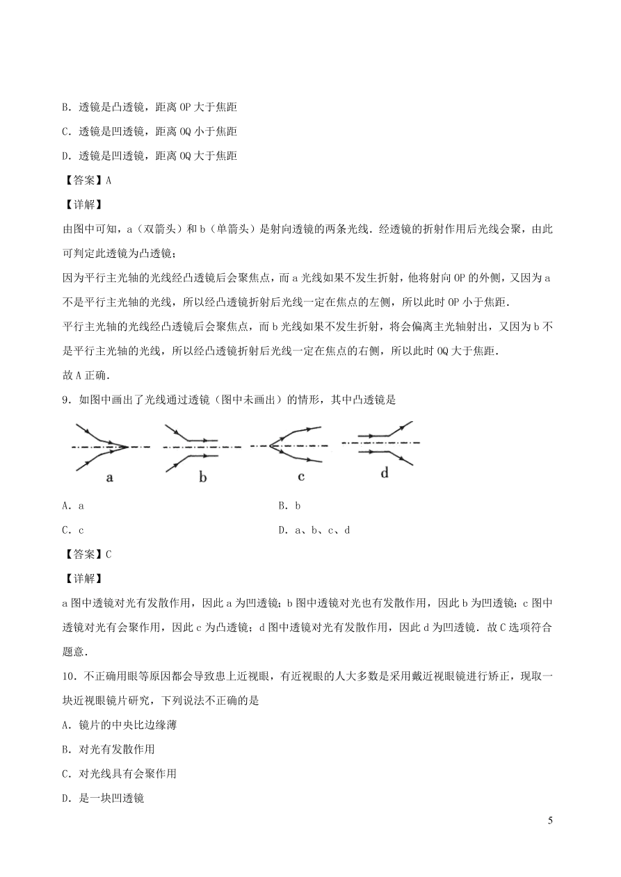 2020秋八年级物理上册4.5科学探究：凸透镜成像课时同步练习1（附解析教科版）