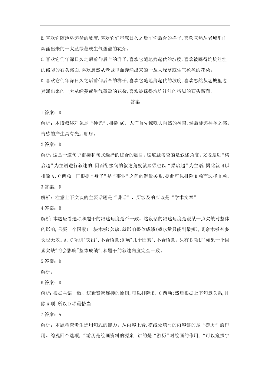 2020届高三语文一轮复习常考知识点训练6选用句式（含解析）