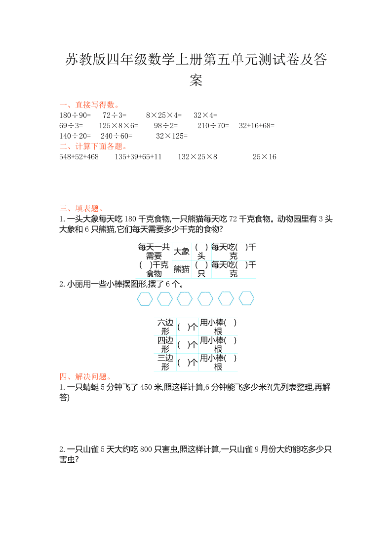 苏教版四年级数学上册第五单元测试卷及答案