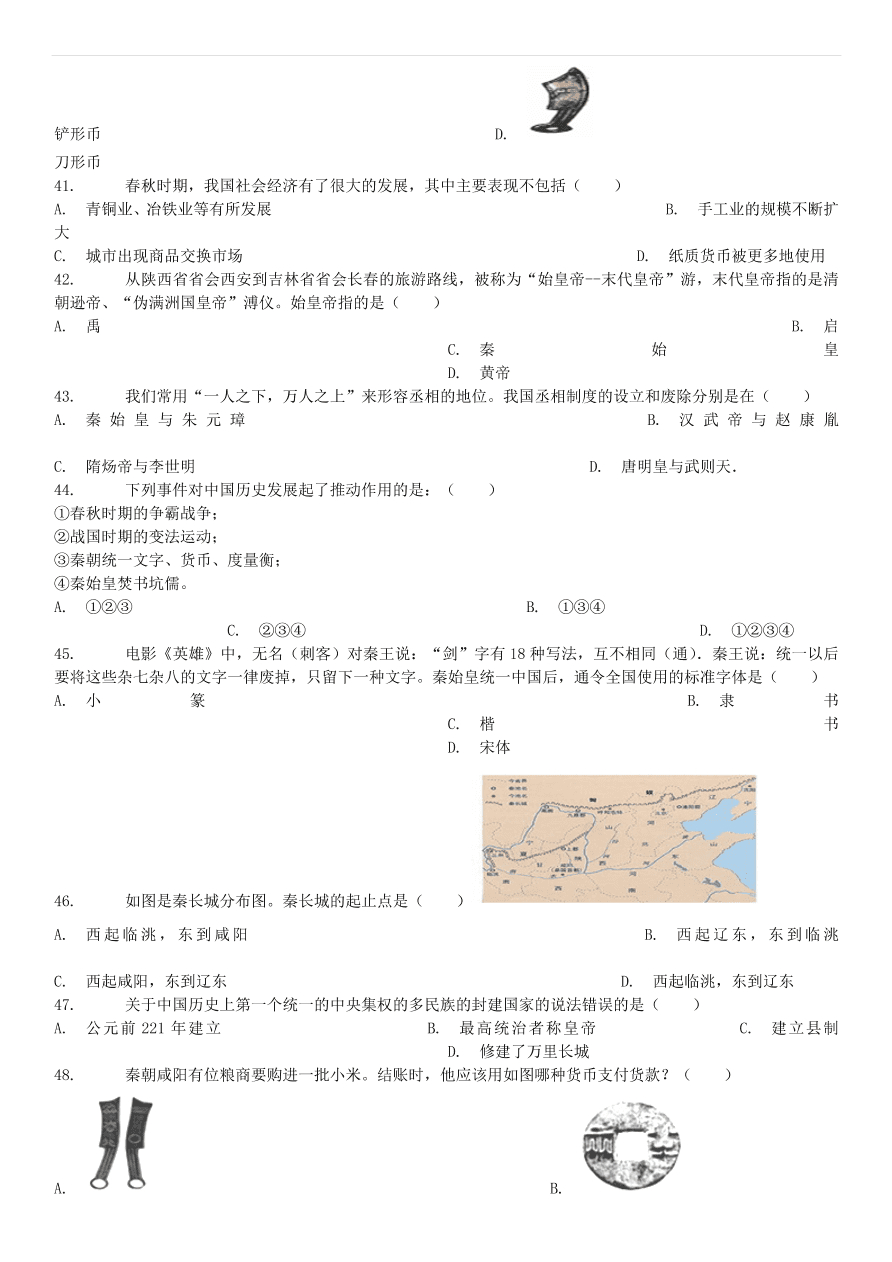 中考历史专项复习 秦统一六国的措施习题（含答案解析）