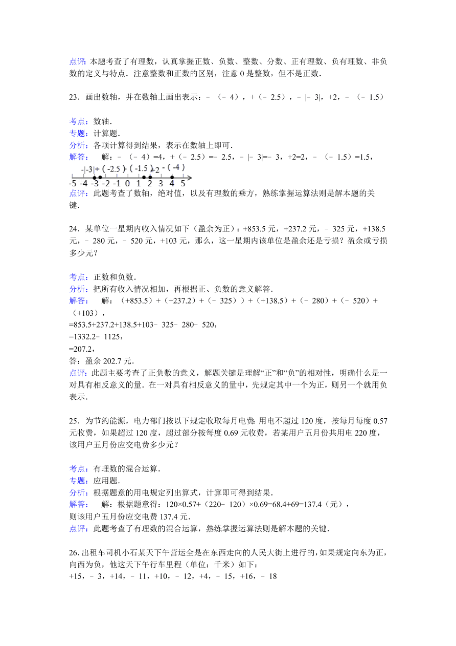 武冈三中七年级数学上册第一次月考试卷及答案