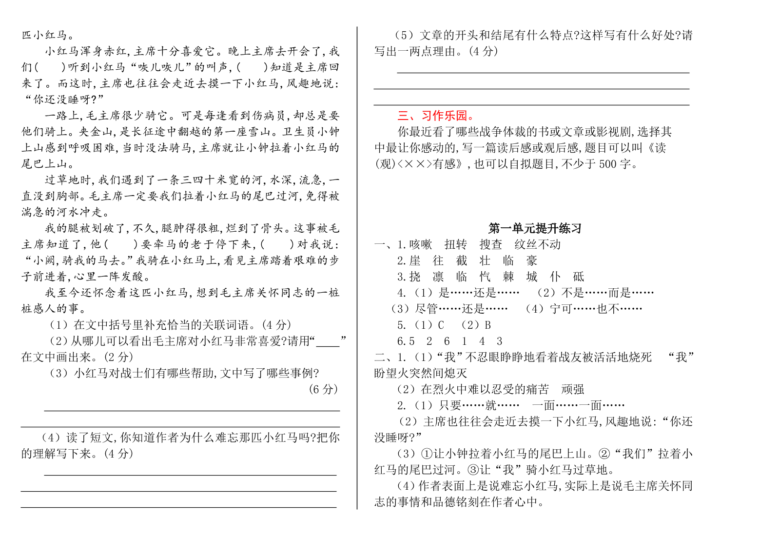 语文S版五年级语文上册第三单元提升练习题及答案