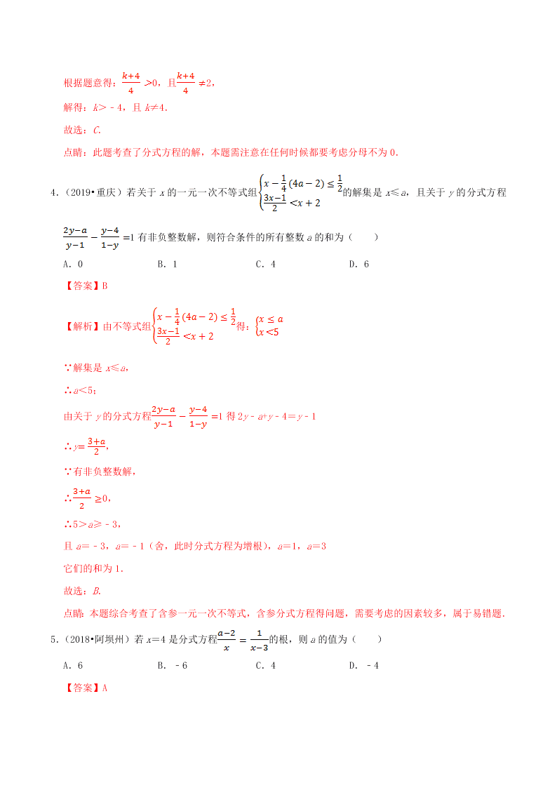 2020中考数学压轴题揭秘专题05分式方程试题（附答案）