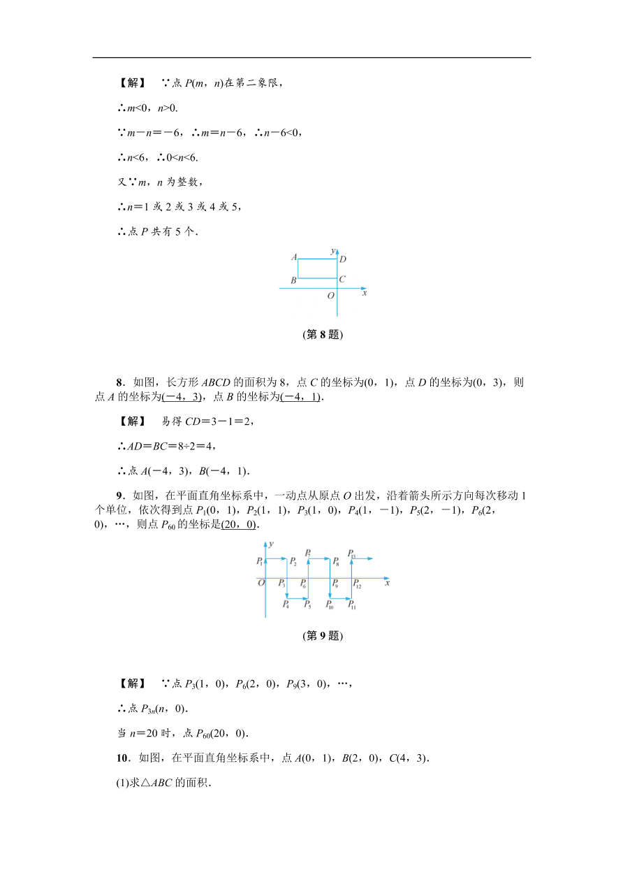 八年级数学上册基础训练4.2  平面直角坐标系（二）（含答案）