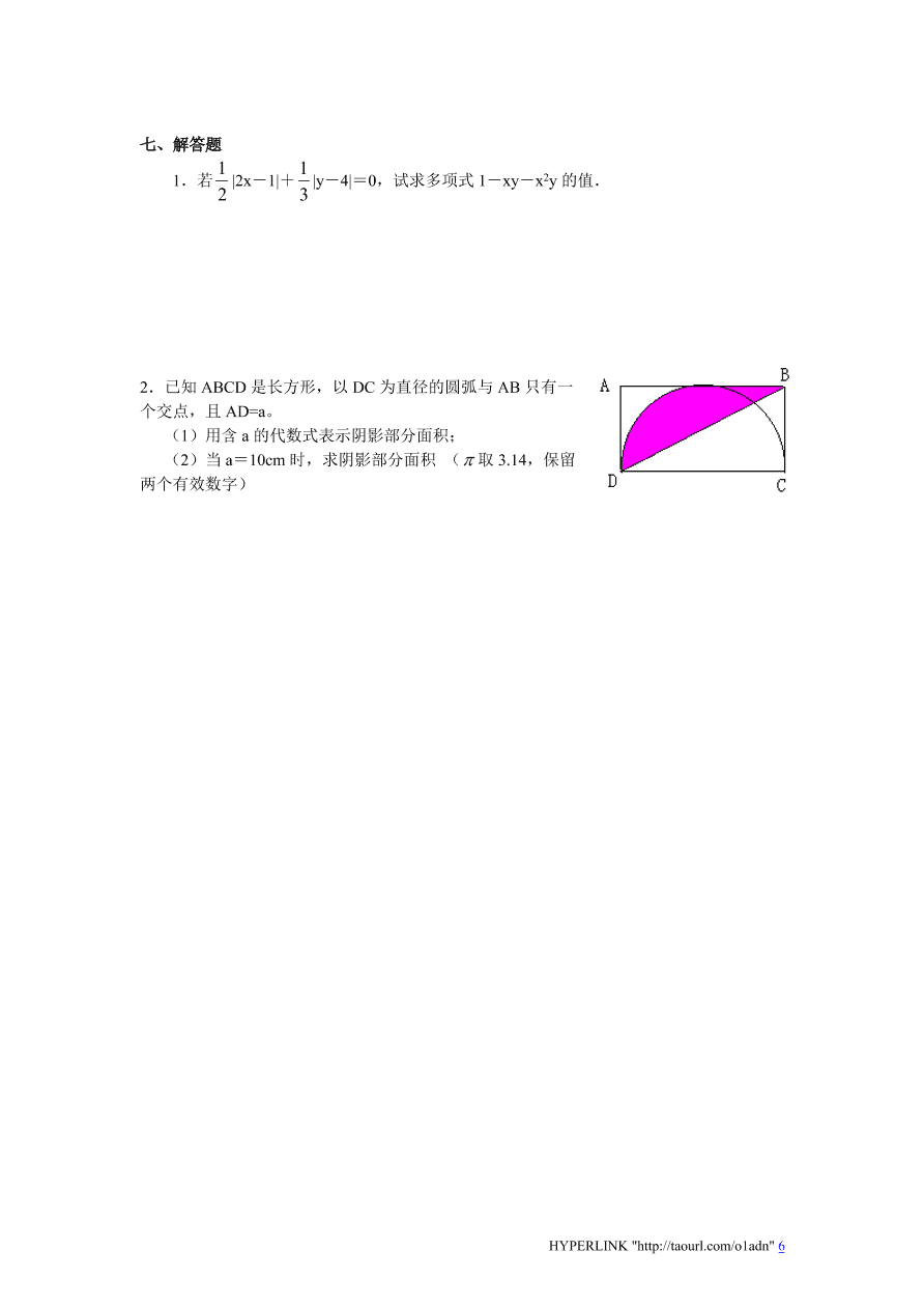 北师大版七年级数学上册第3章《整式及其加减》同步练习及答案—3.3整式（2）