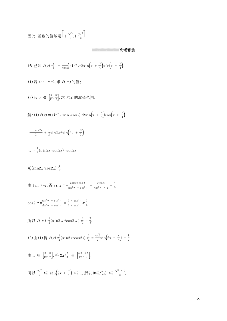 2021高考数学一轮复习考点规范练：23三角恒等变换（含解析）