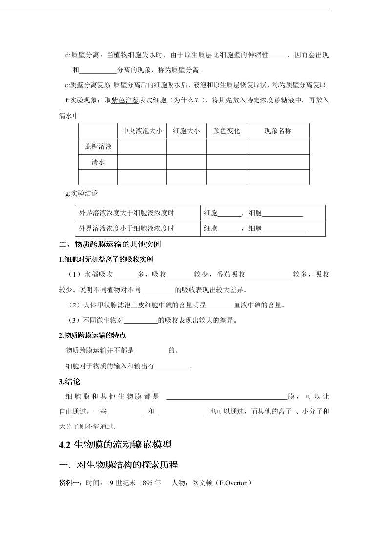 2020-2021年高考生物一轮复习知识点练习第04章 细胞的物质输入和输出（必修1）