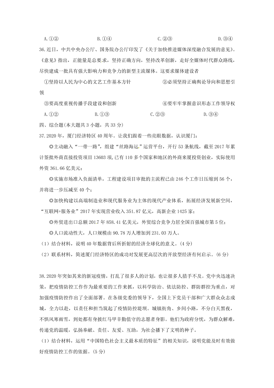 浙江省新高考联盟2020-2021高二政治上学期期中联考试题（A卷Word版附答案）