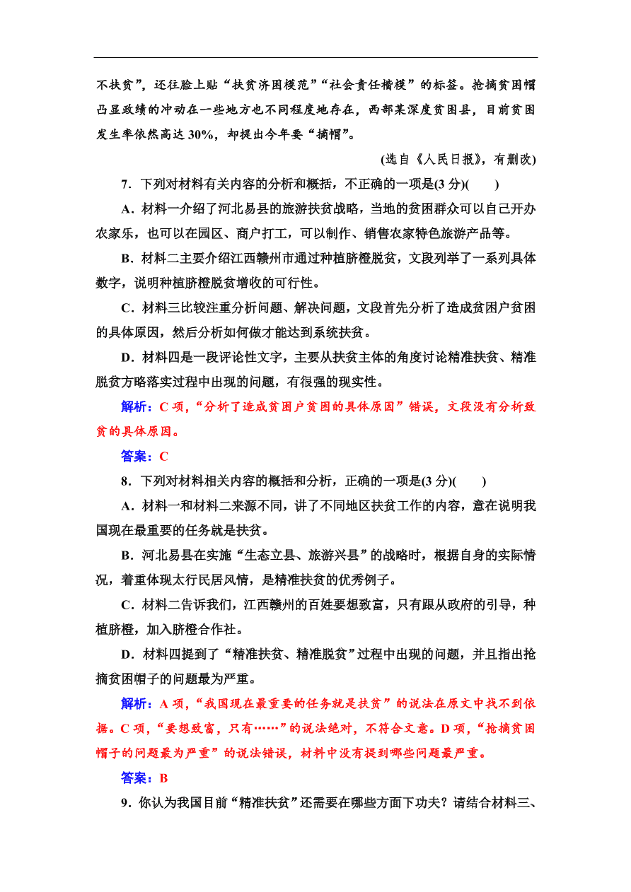 粤教版高中语文必修三期末综合检测卷及答案