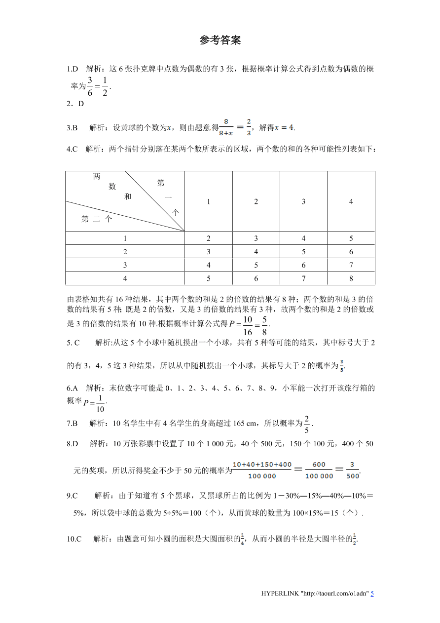 北师大版数学九年级上册第3章单元检测试题1（附答案）