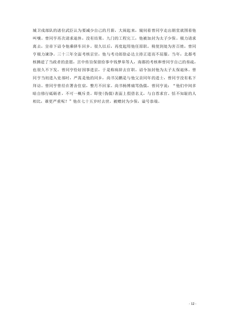 2021新高考语文一轮复习专题提升练8文言文阅读文官类（含解析）