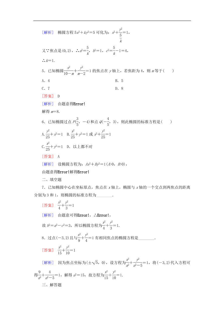 北师大版高三数学选修1-1《2.1.1椭圆及其标准方程》同步练习卷及答案