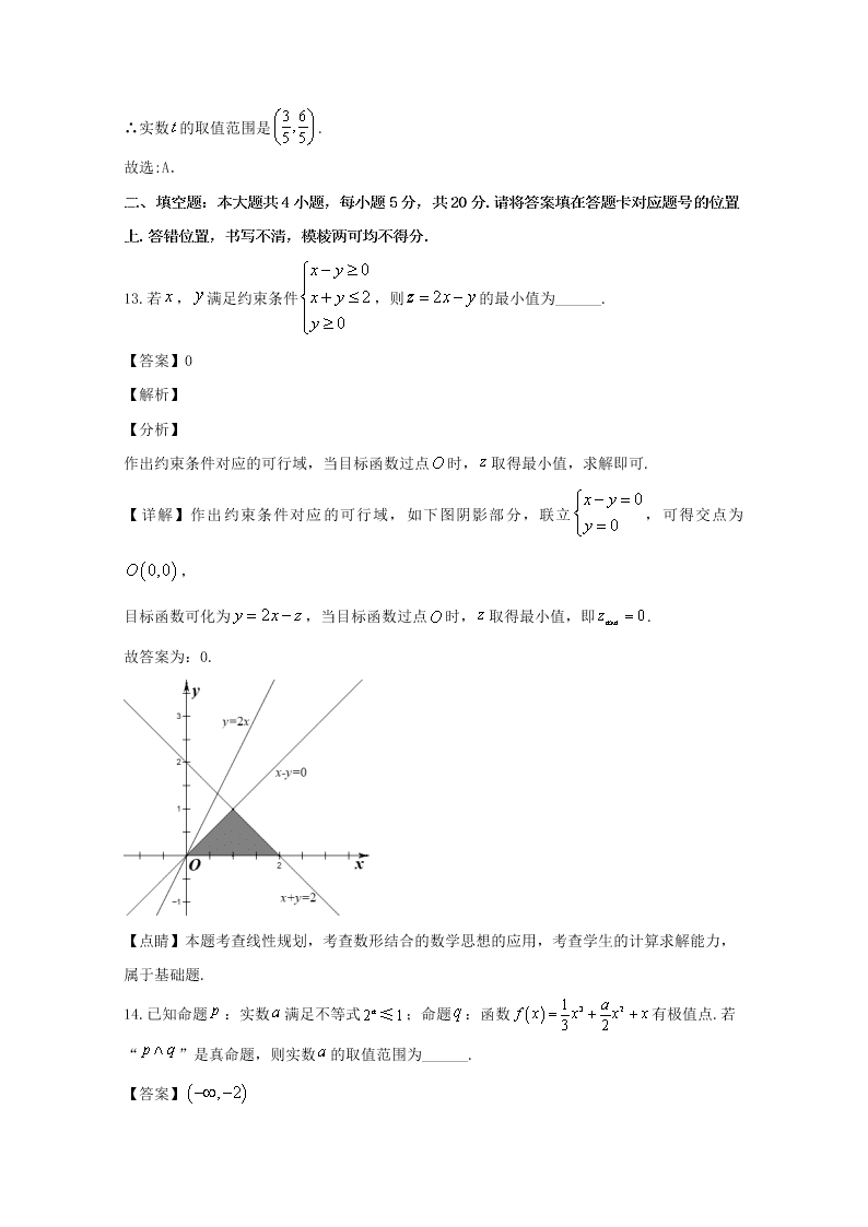 河南省信阳市2019-2020高二数学（文）上学期期末试题（Word版附解析）