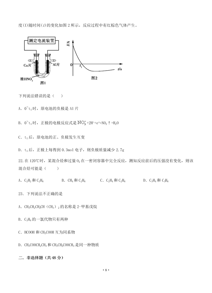 2021届黑龙江省双鸭山市第一中学高二上化学9月开学考试试题（无答案）