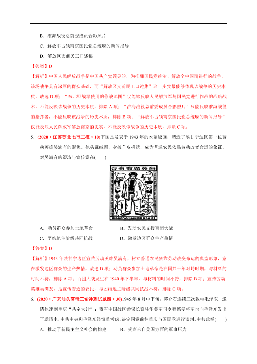 高一历史第八单元 中华民族的抗日战争和人民解放战争（基础过关卷）