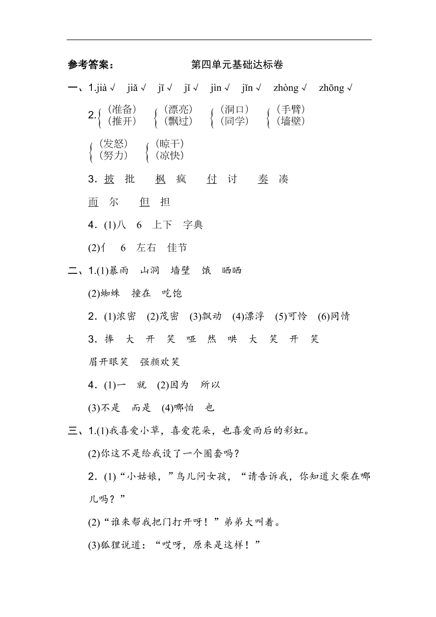 部编版三年级语文上册第四单元基础达标卷及答案