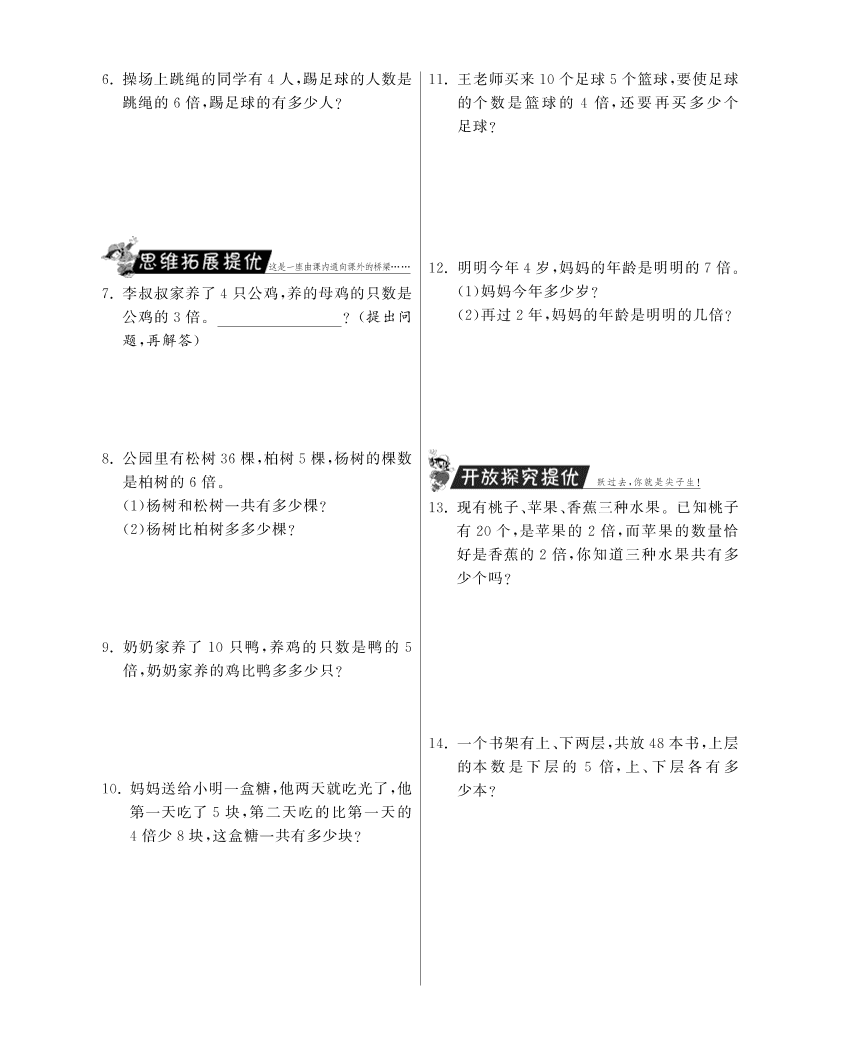 人教版三年级数学上册《倍的认识》课后习题及答案（PDF）