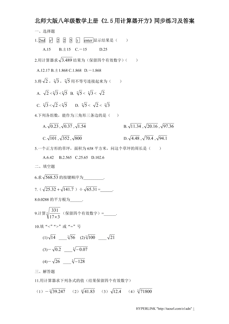 北师大版八年级数学上册《2.5用计算器开方》同步练习及答案