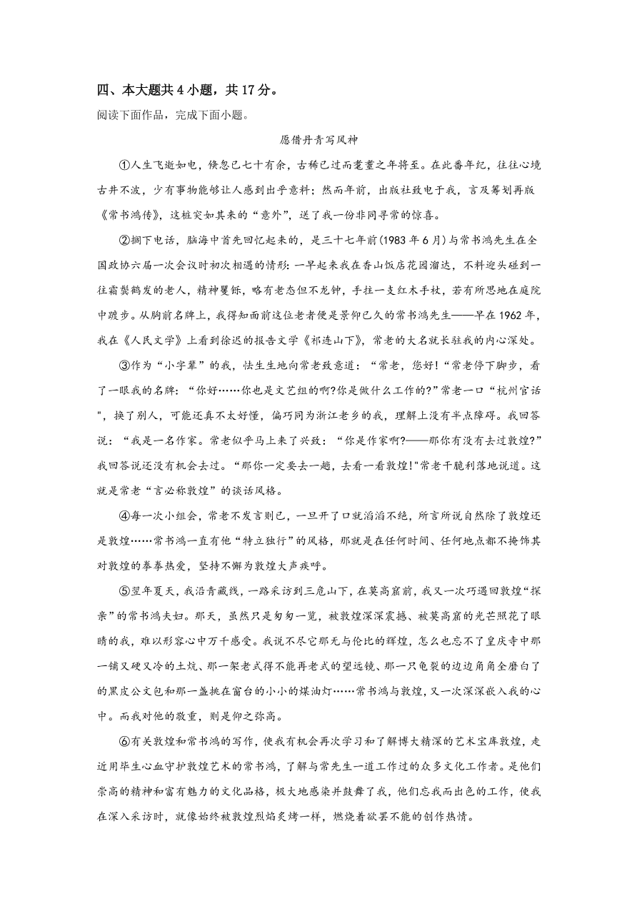 北京市朝阳区2021届高三语文上学期期中试题（Word版附解析）