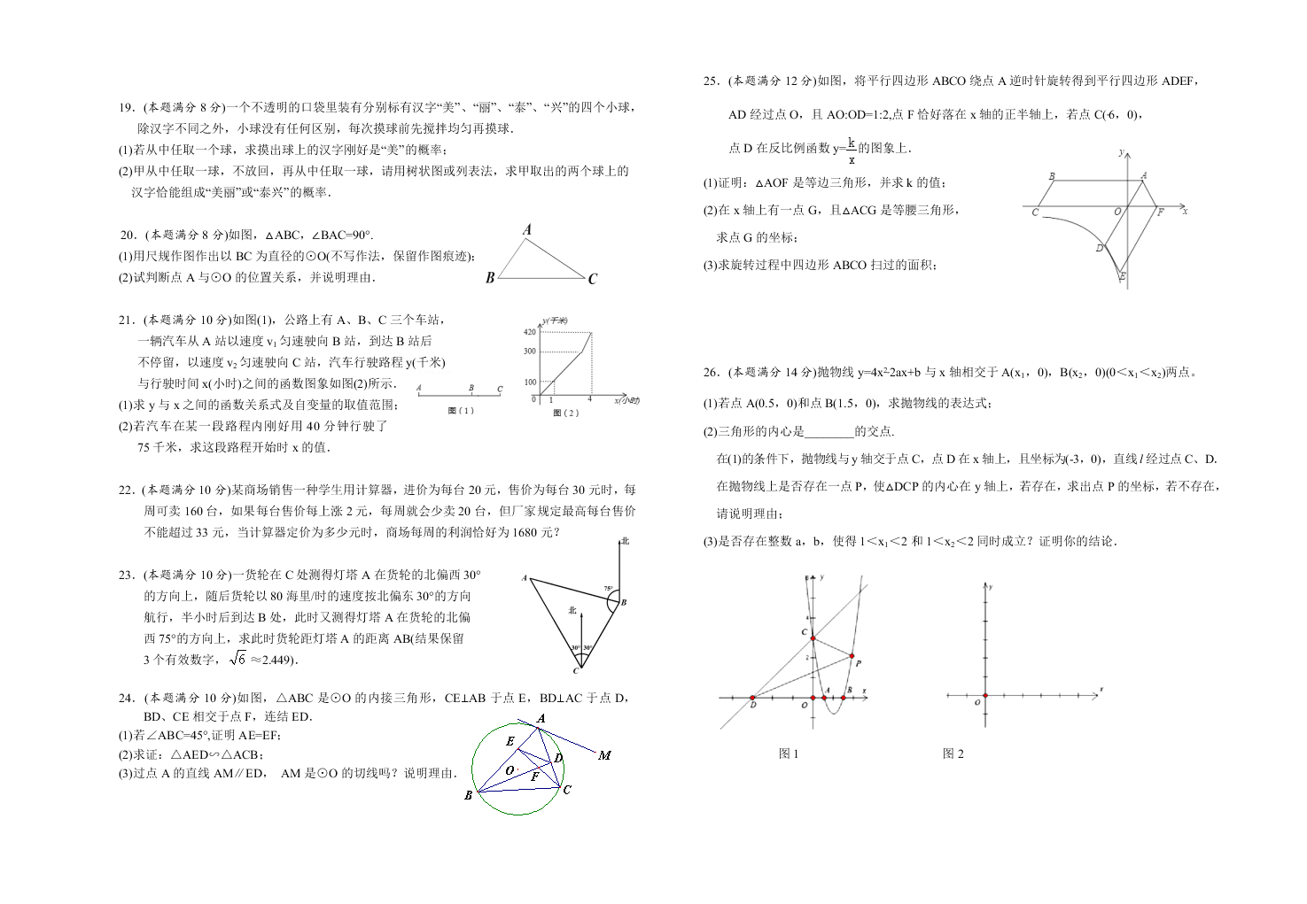 泰兴市实验初中初三数学下册3月试卷