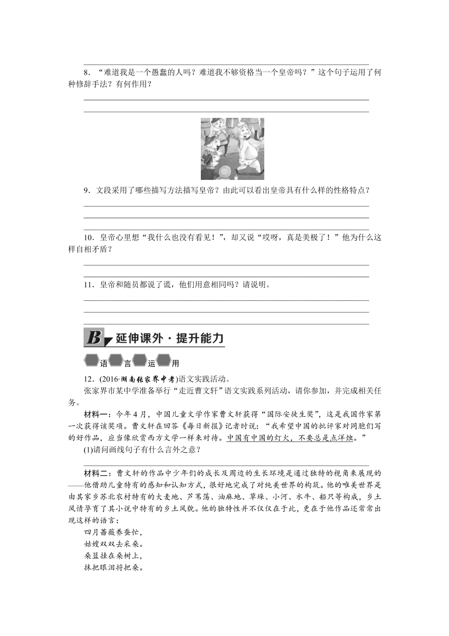 人教版七年级语文上册《皇帝的新装》同步练习题