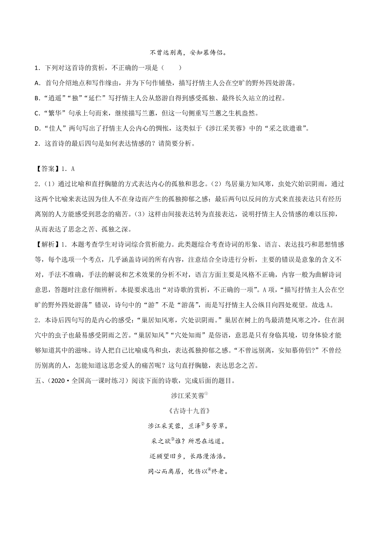 2020-2021学年新高一语文古诗文《涉江采芙蓉》专项训练