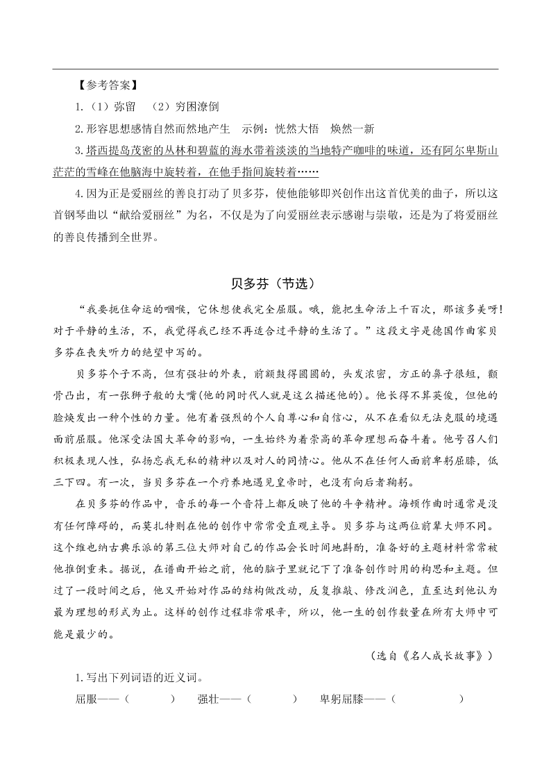 部编版六年级语文上册22月光曲课外阅读题及答案