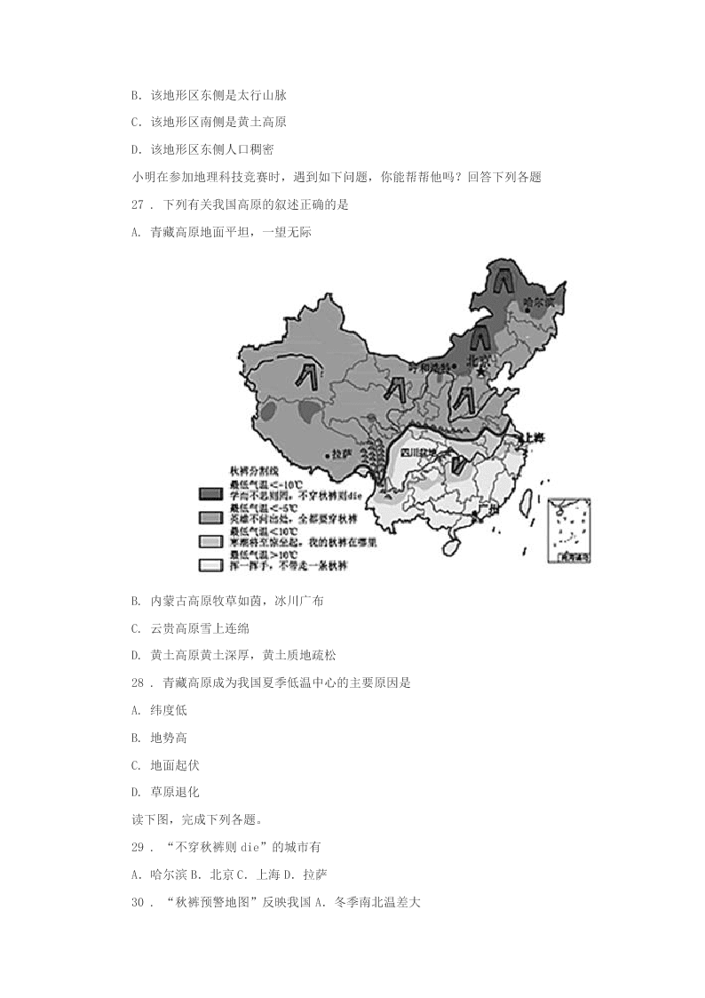 2020年长沙市八年级下学期期中地理试题(II)卷