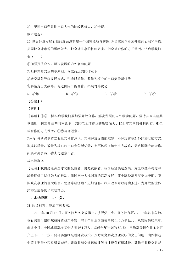 河北省邢台市2020学年高一政治上学期期末考试试题（含解析）