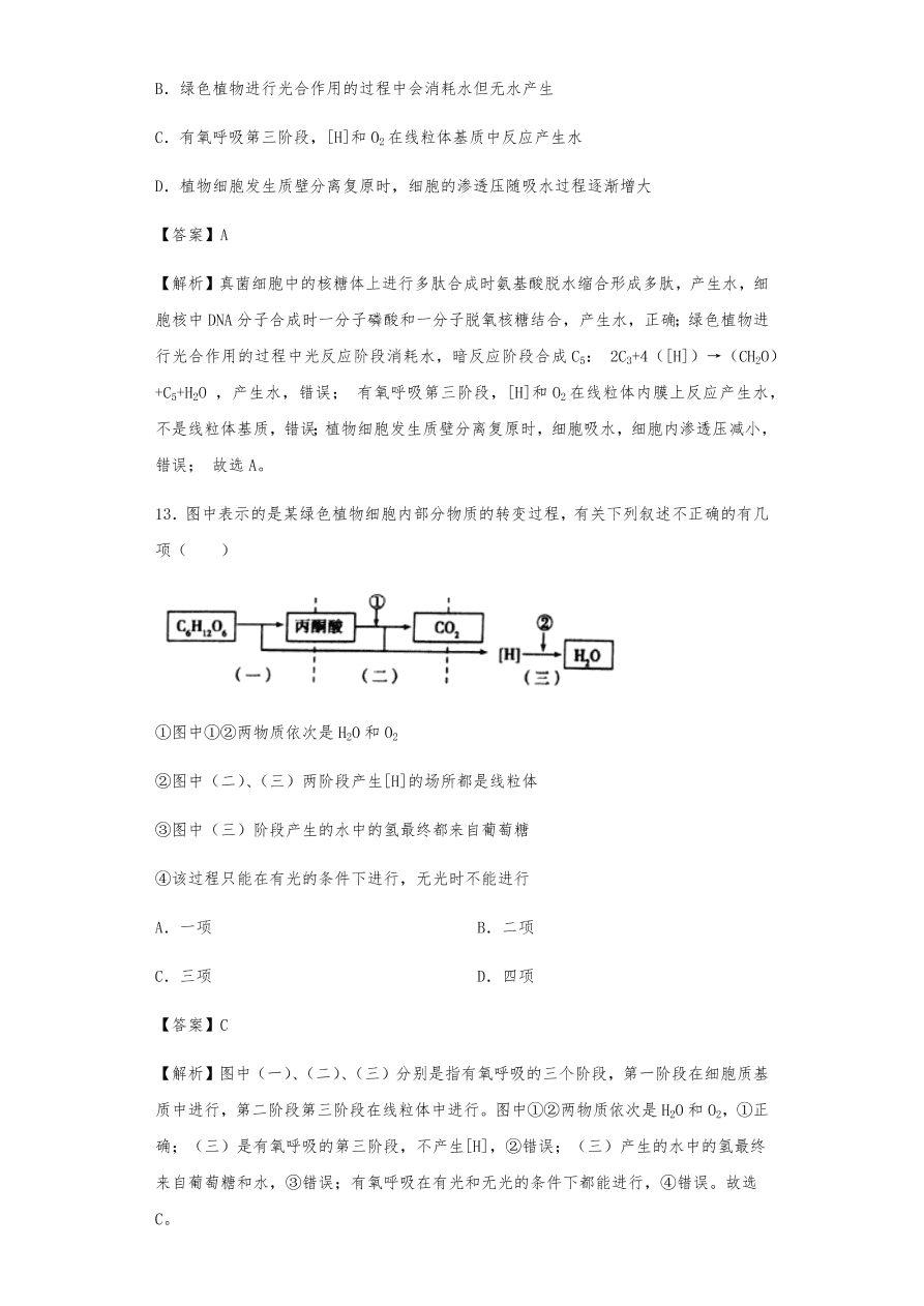 人教版高三生物下册期末考点复习题及解析：呼吸作用与光合作用