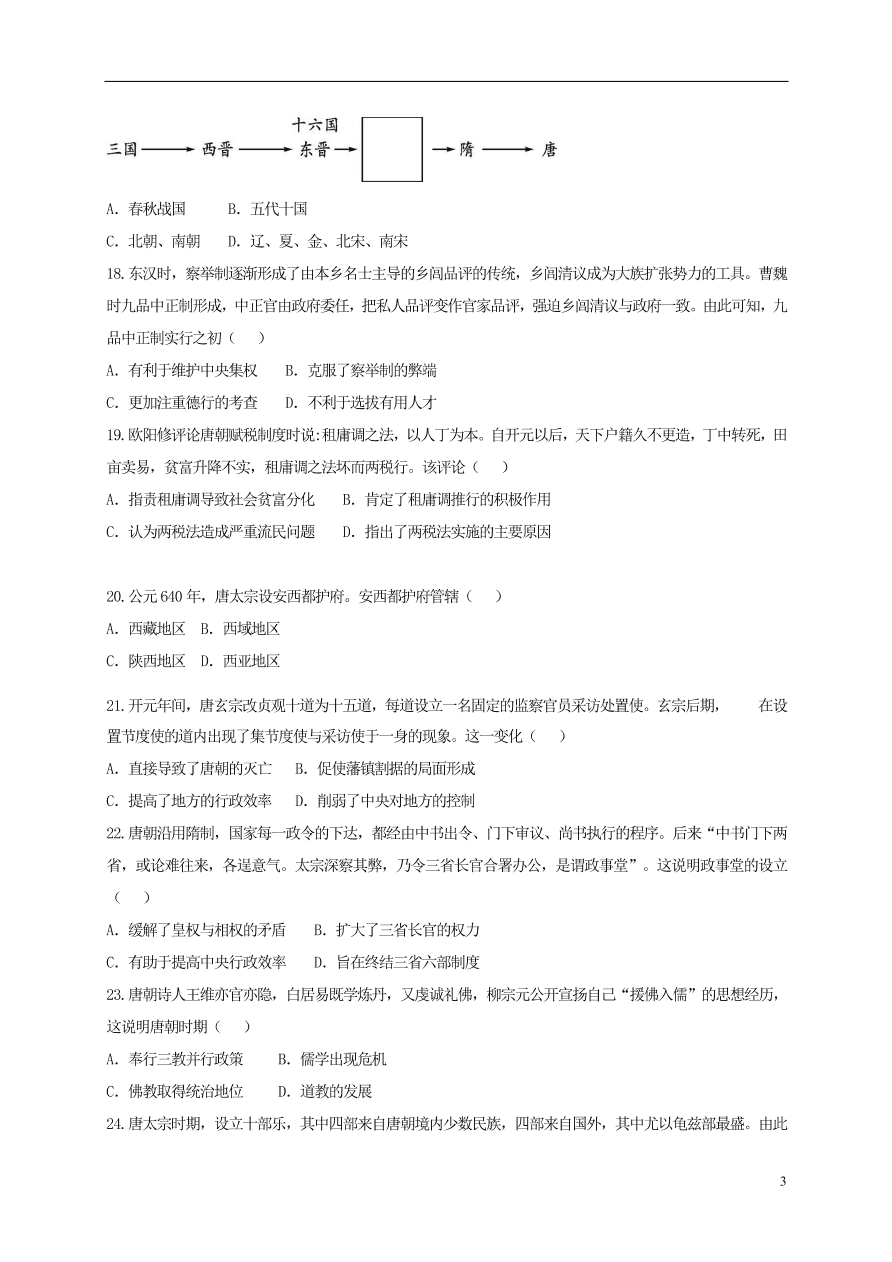 广东省江门市第二中学2020-2021学年高一历史上学期第一次月考试题（含答案）