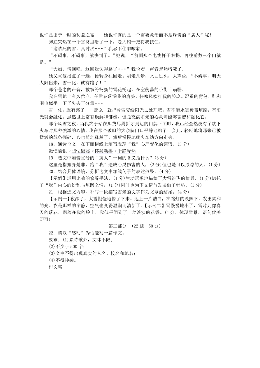 新人教版 八年级语文上学期期末测试卷练习试题（含答案）