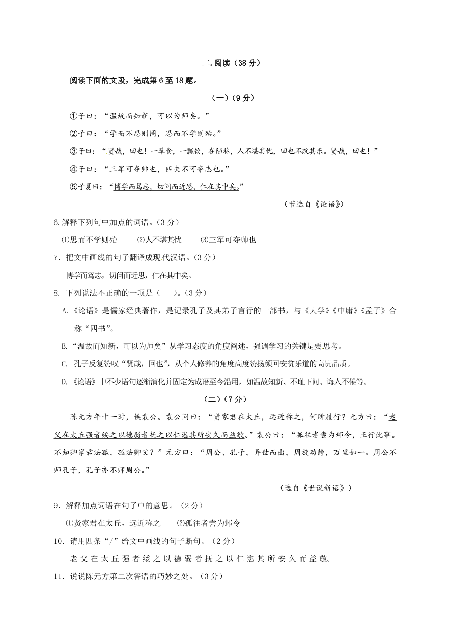 揭西县七年级语文（上）期末检测试题及答案