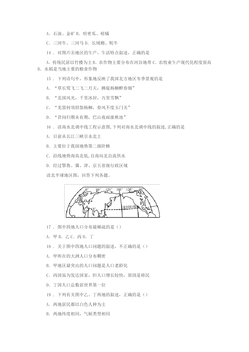 2020年成都市八年级下学期期中地理试题B卷