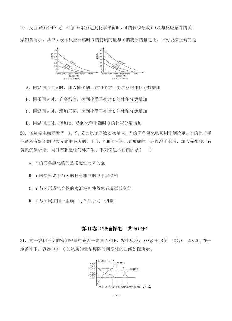 2021届江苏省启东中学高二上9月化学考试试题（无答案）