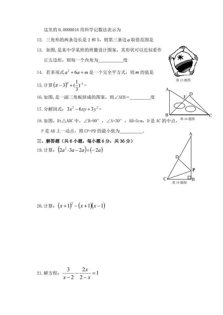 满洲里市八年级数学上册期末试卷及答案