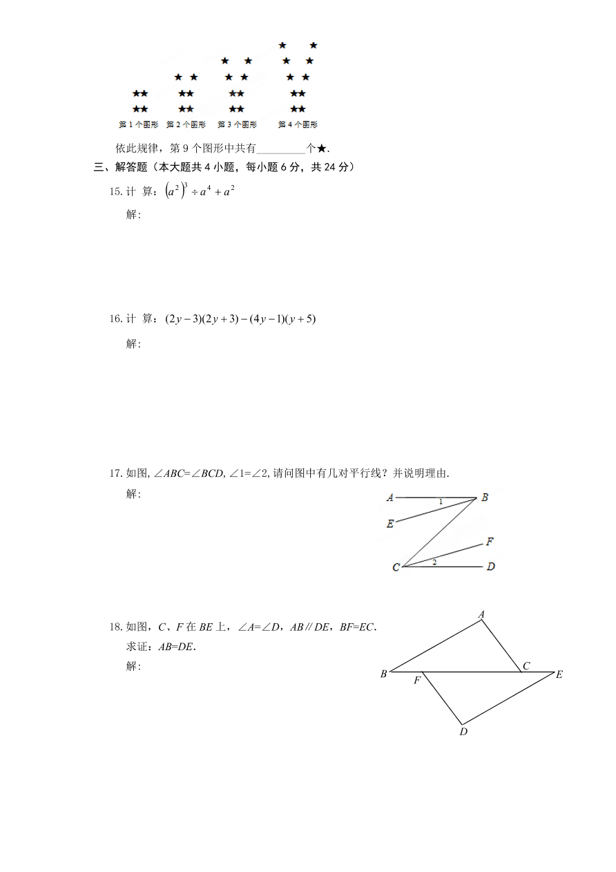 （北师大版）七年级数学下册期中模拟检测试卷