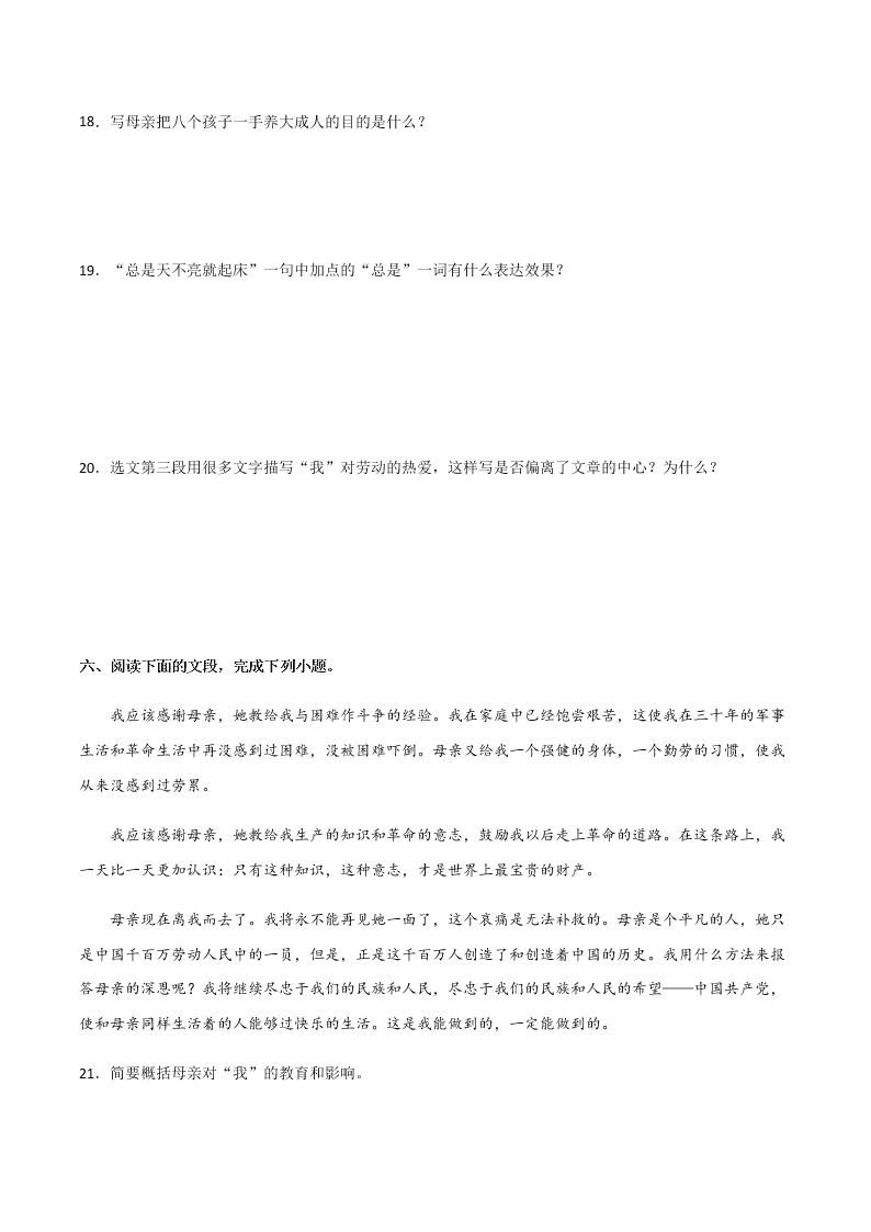 2020-2021学年部编版初二语文上学期期中考复习：课文理解检验